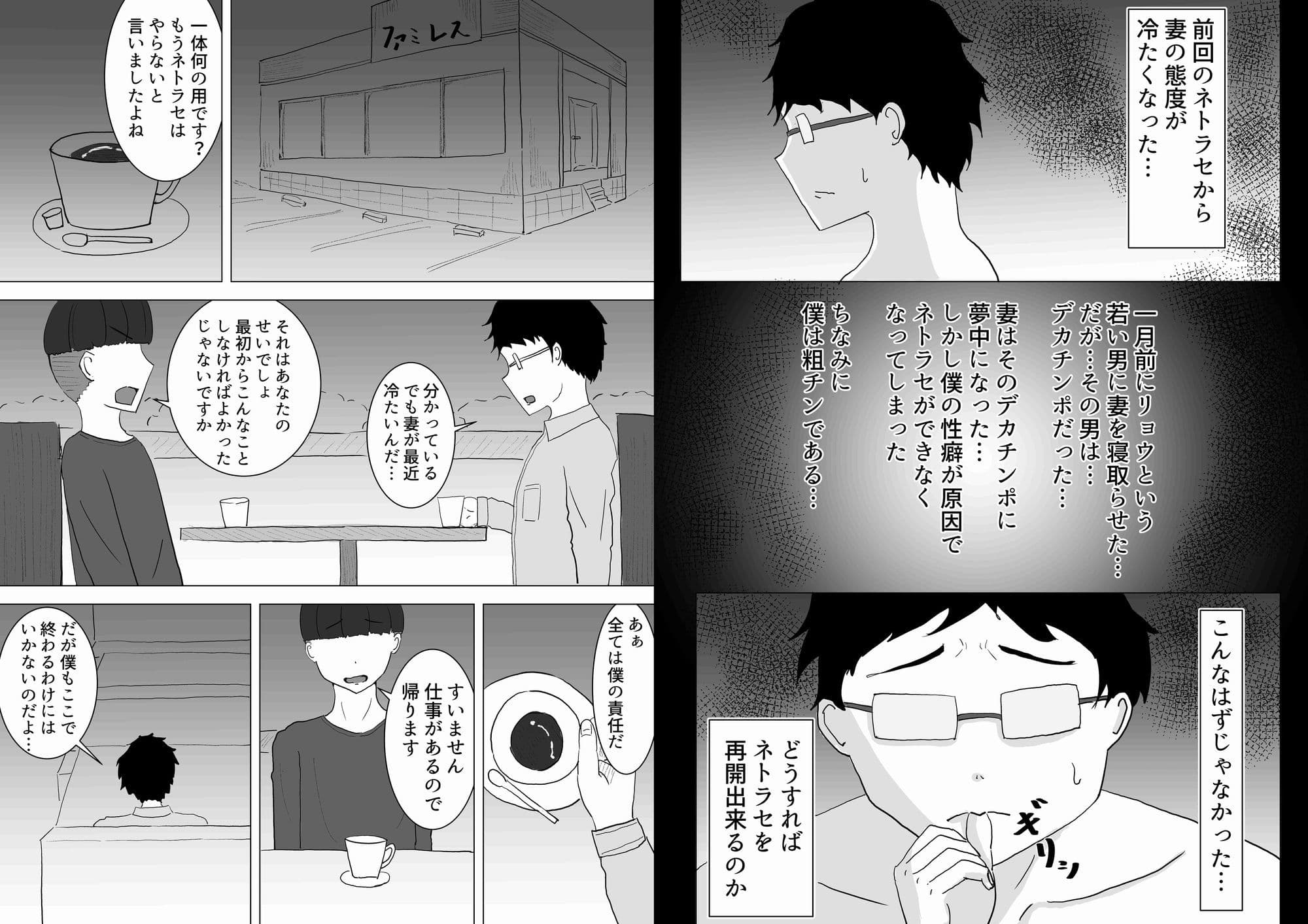夫のためだったはずなのに…2 サンプル 2