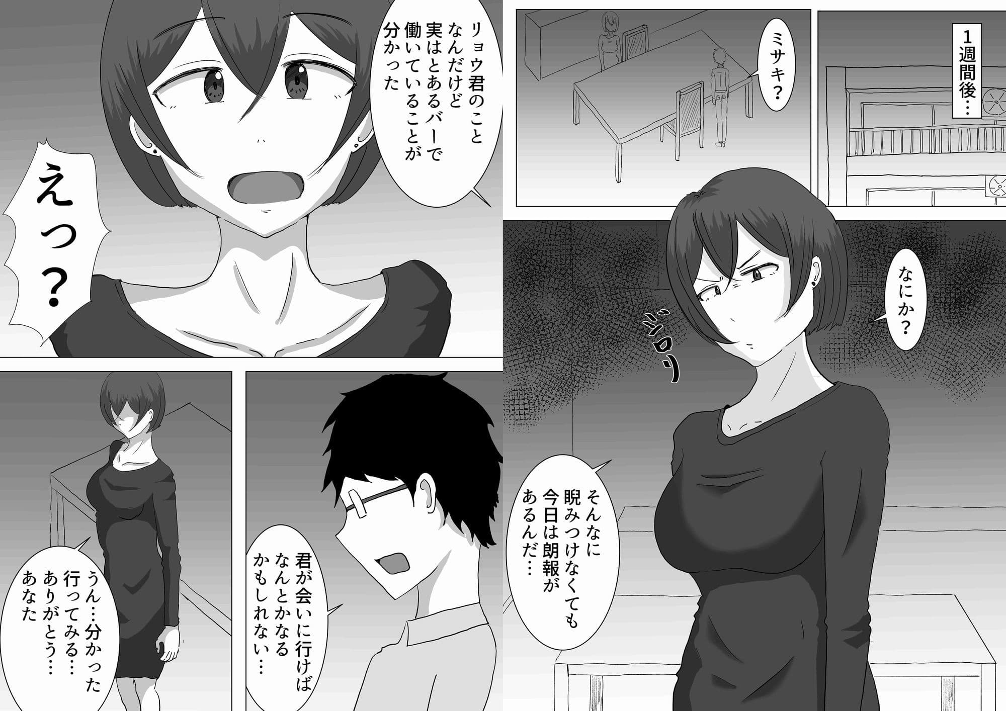 夫のためだったはずなのに…2 サンプル 3