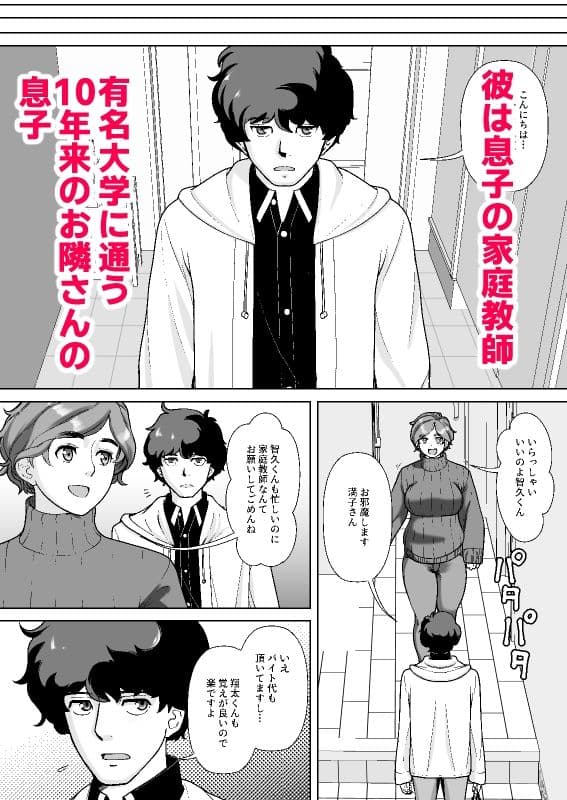 息子の家庭教師のお隣の息子さんにデリヘル嬢やってるのがバレた件 1話 サンプル 4