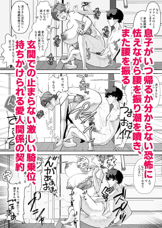 息子の家庭教師のお隣の息子さんにデリヘル嬢やってるのがバレた件 1話 サンプル 9