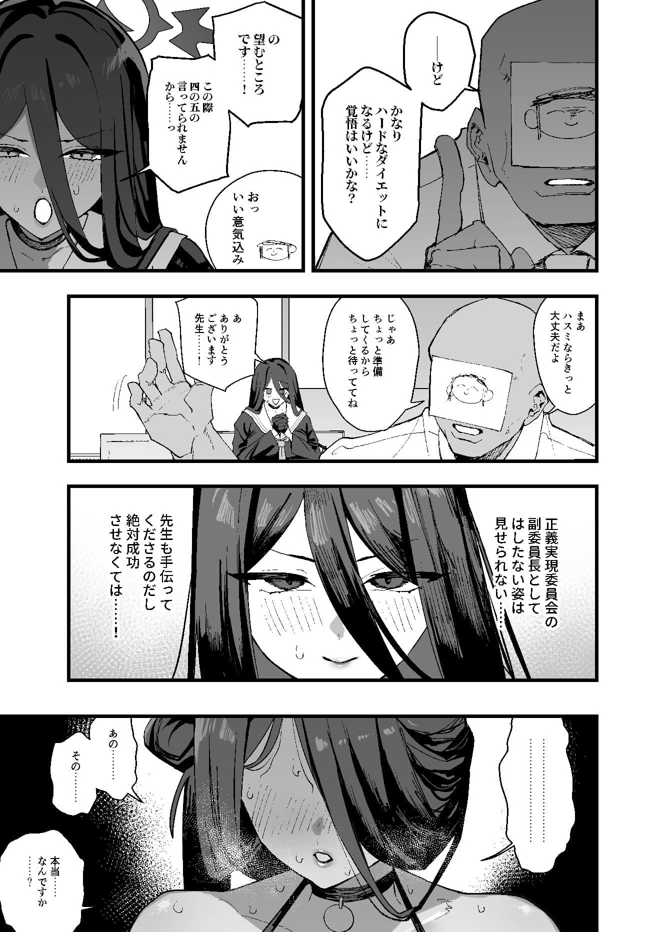 羽川ハスミの汗だく過酷ダイエット サンプル 4