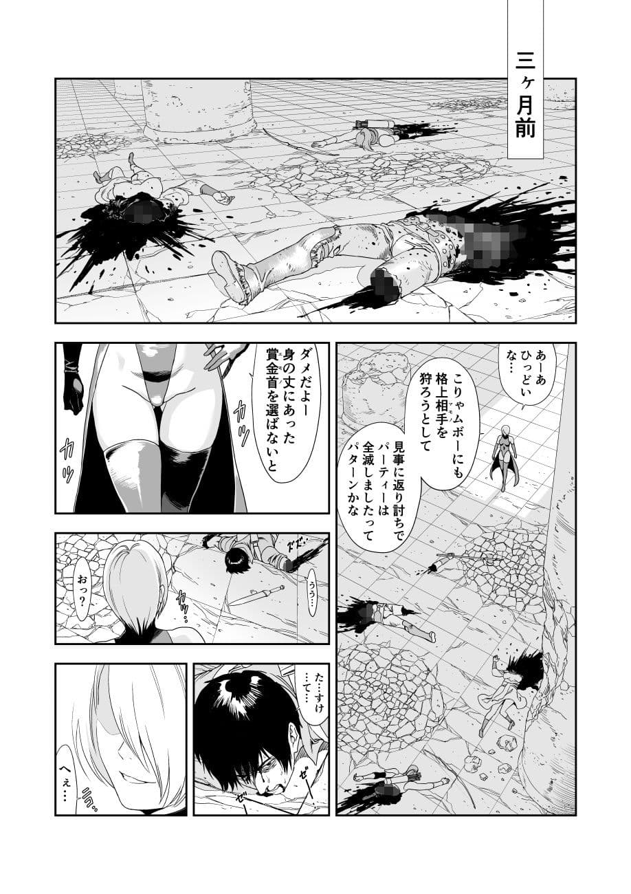 いびつなキミへのレクイエム サンプル 1
