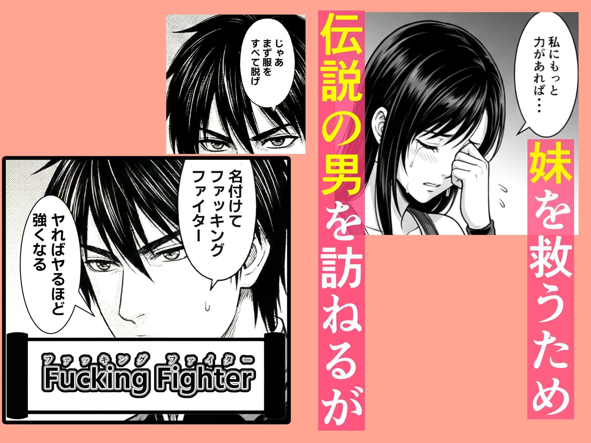 ファッキングファイター サンプル 3