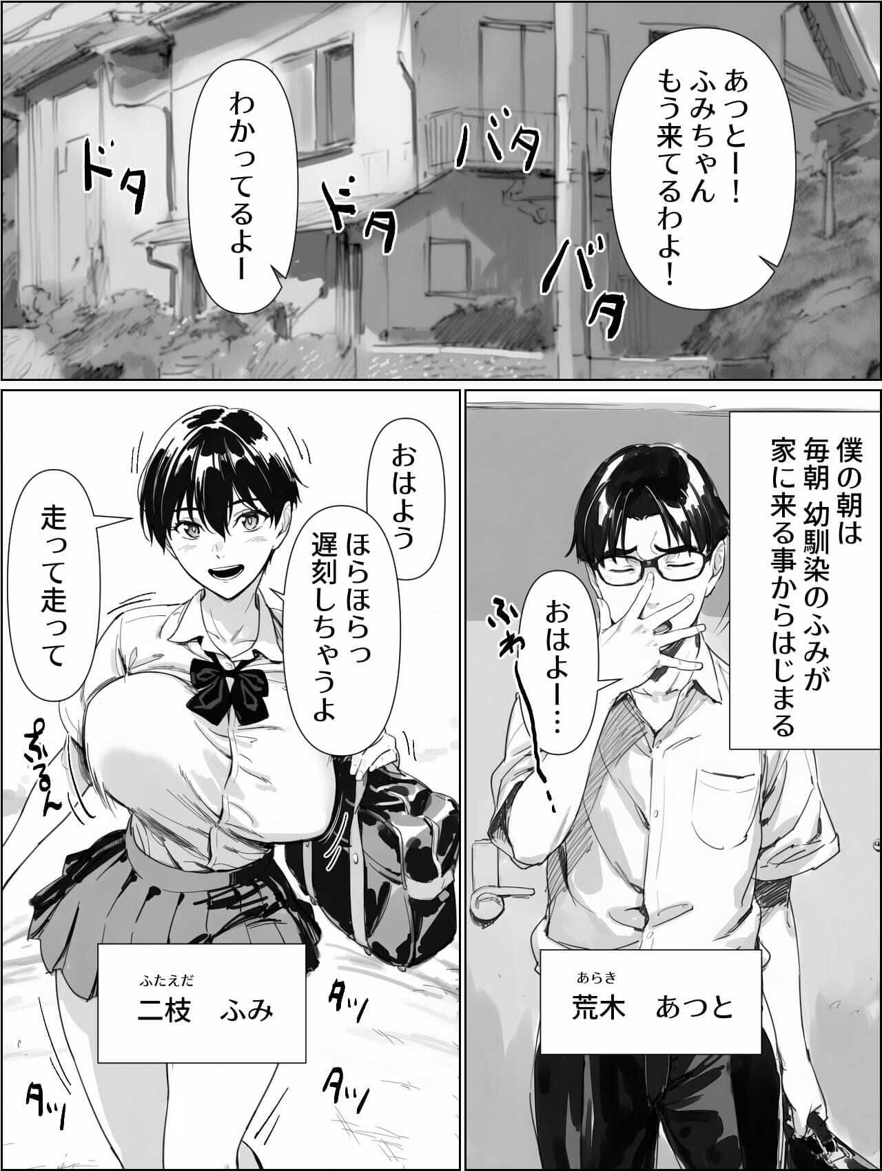校舎裏の幼馴染 サンプル 1