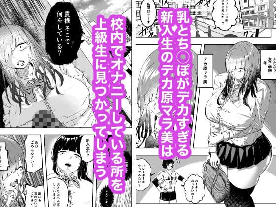 ふたなりデカ乳陰キャに犯●れる サンプル 1