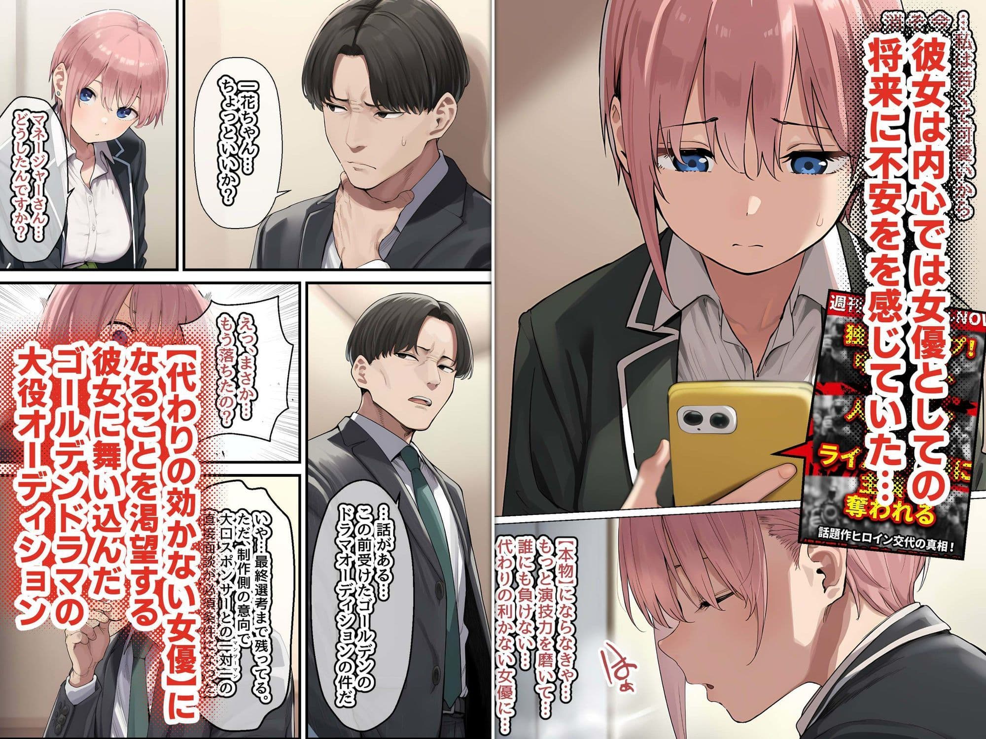 【前編】期待の若手女優・中〇一花が変態スポンサーのキモデブジジイに怪しいクスリを飲まされ、命令に絶対服従となった結果→青春も家族も捨て去り、醜いご主人様の子種をねだる専属ボテ腹メイドに堕ちました サンプル 2