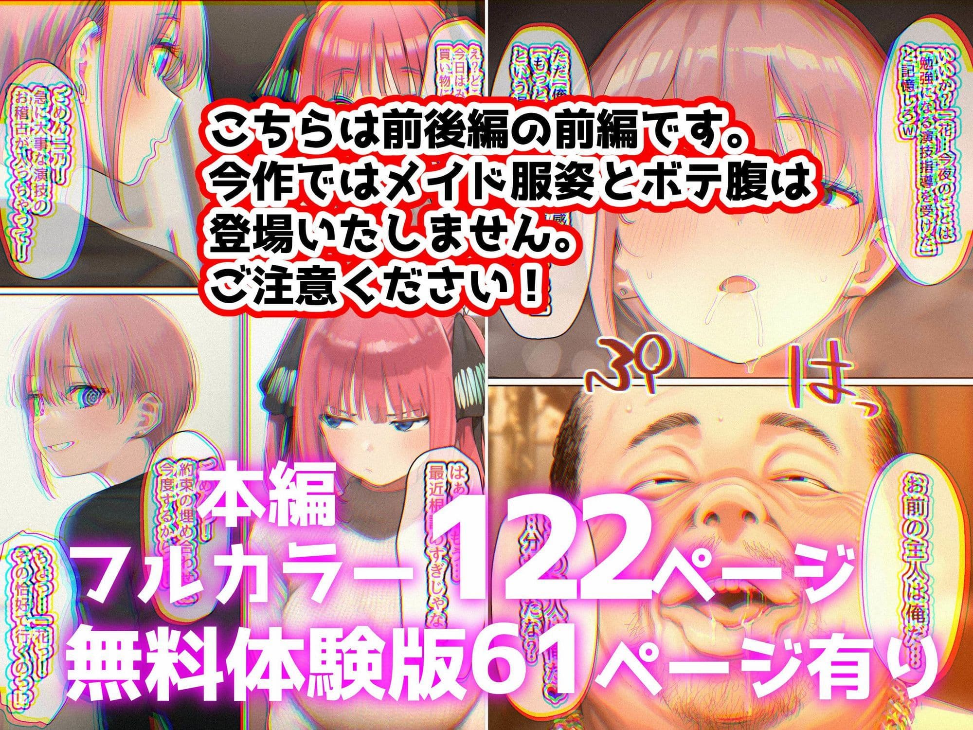 【前編】期待の若手女優・中〇一花が変態スポンサーのキモデブジジイに怪しいクスリを飲まされ、命令に絶対服従となった結果→青春も家族も捨て去り、醜いご主人様の子種をねだる専属ボテ腹メイドに堕ちました サンプル 10