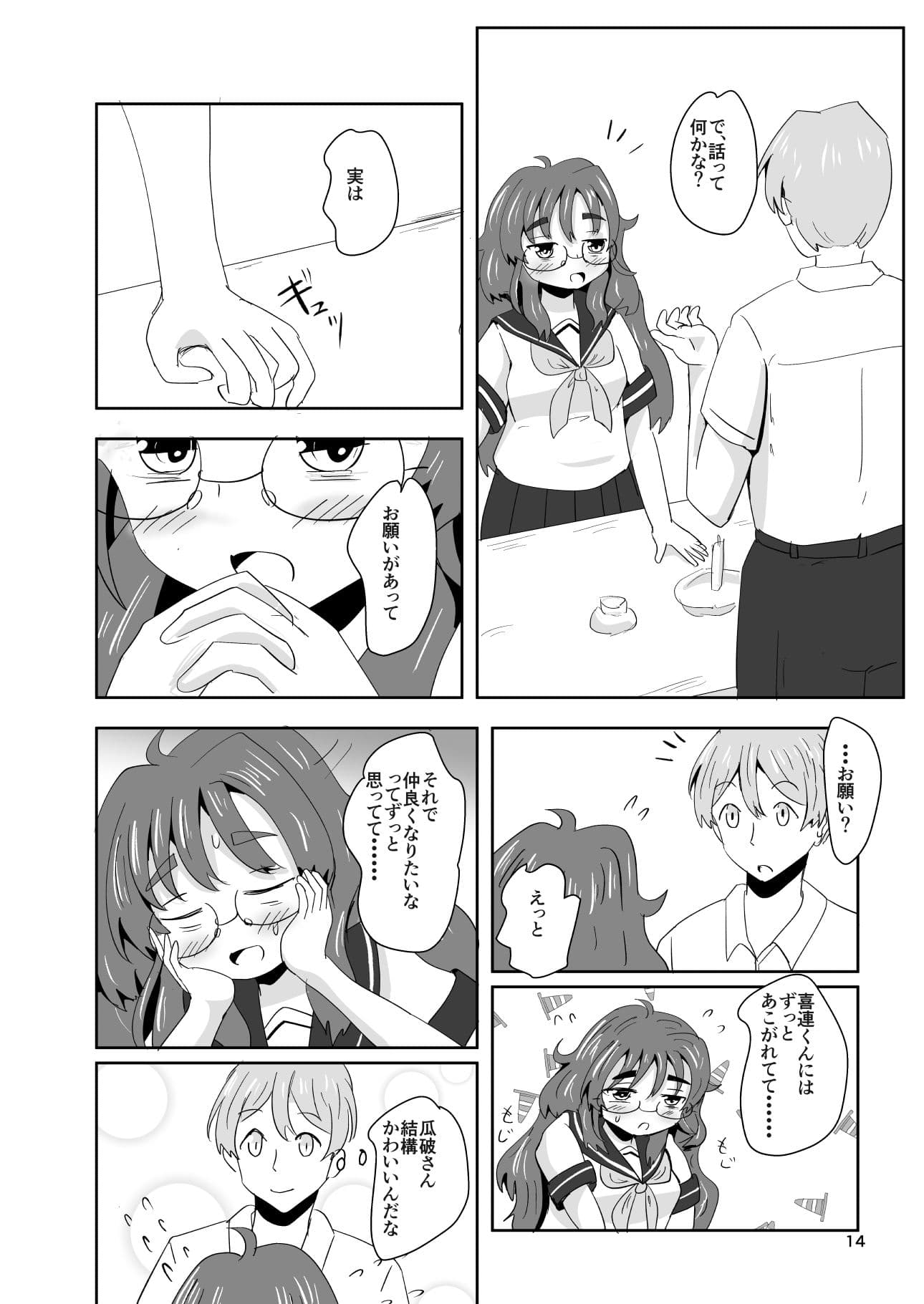 7daysToSwerve〜私からの7日間の贈り物〜＃1 サンプル 4