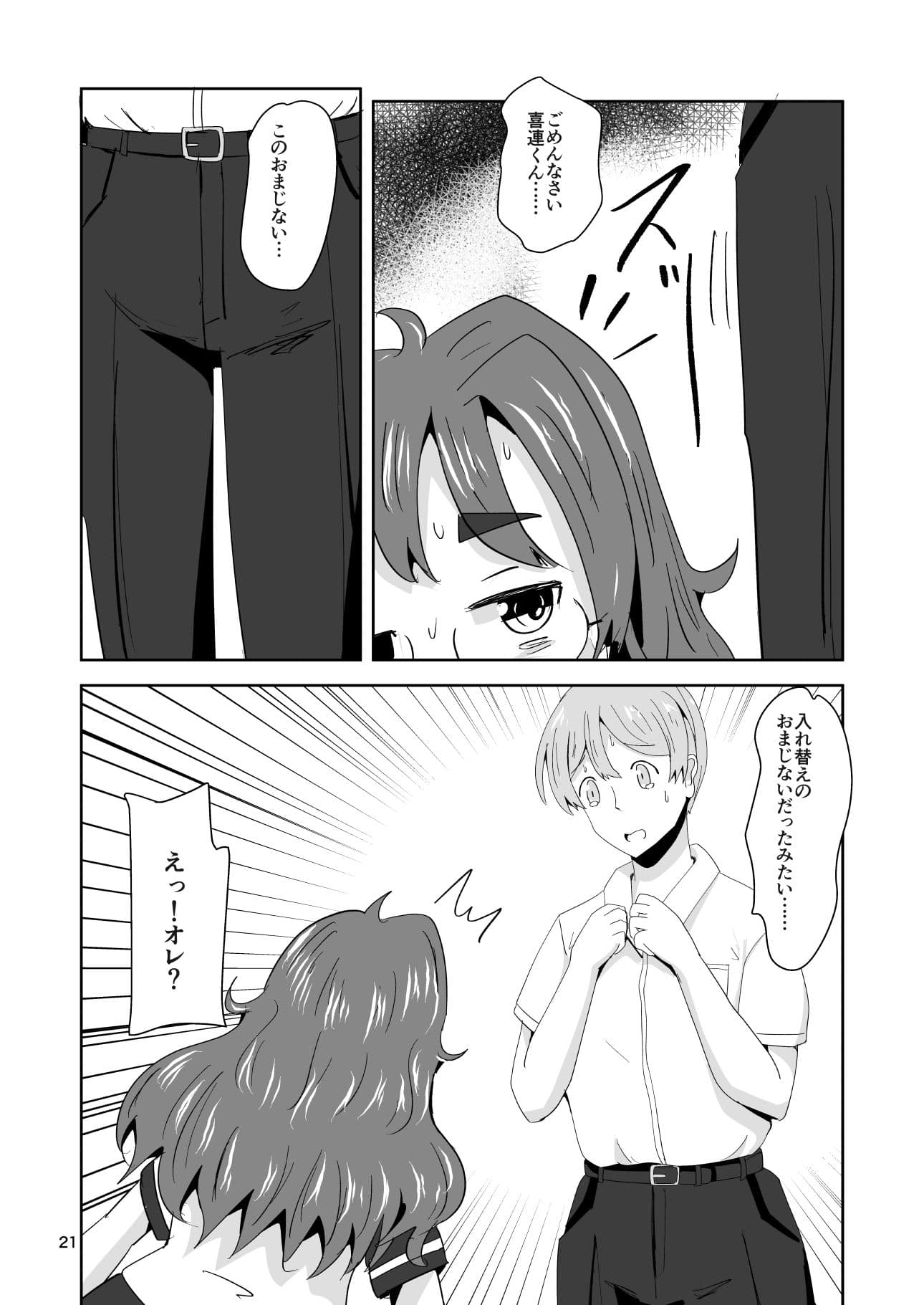 7daysToSwerve〜私からの7日間の贈り物〜＃1 サンプル 9