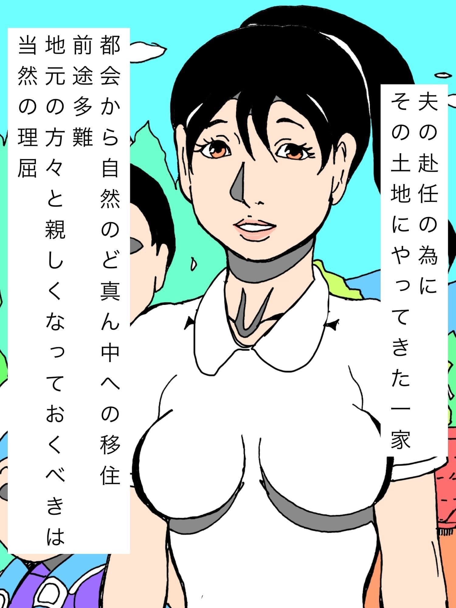 村の男たちの肉玩具人妻 サンプル 1