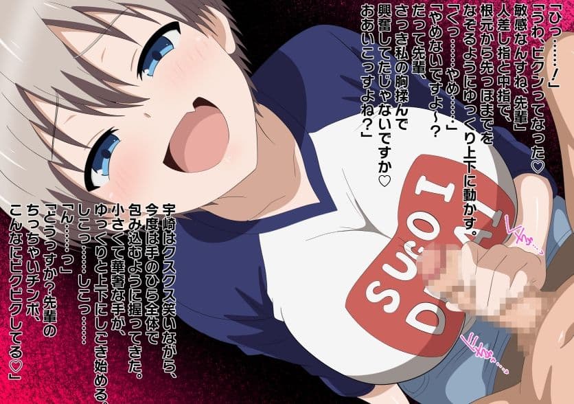 先輩のチンチン小さいのってマジすか!? サンプル 3