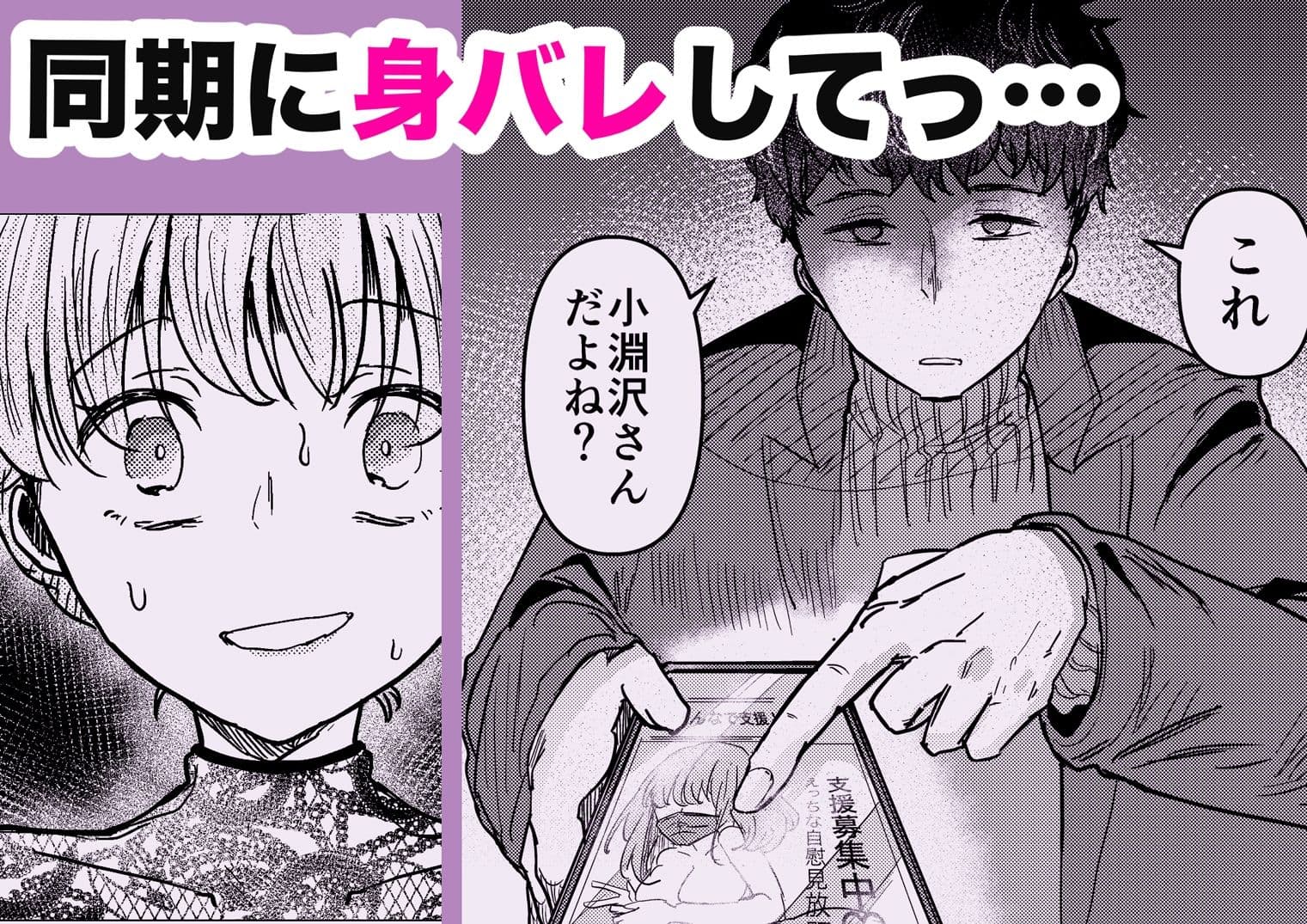 裏アカ女子がバレまして サンプル 4