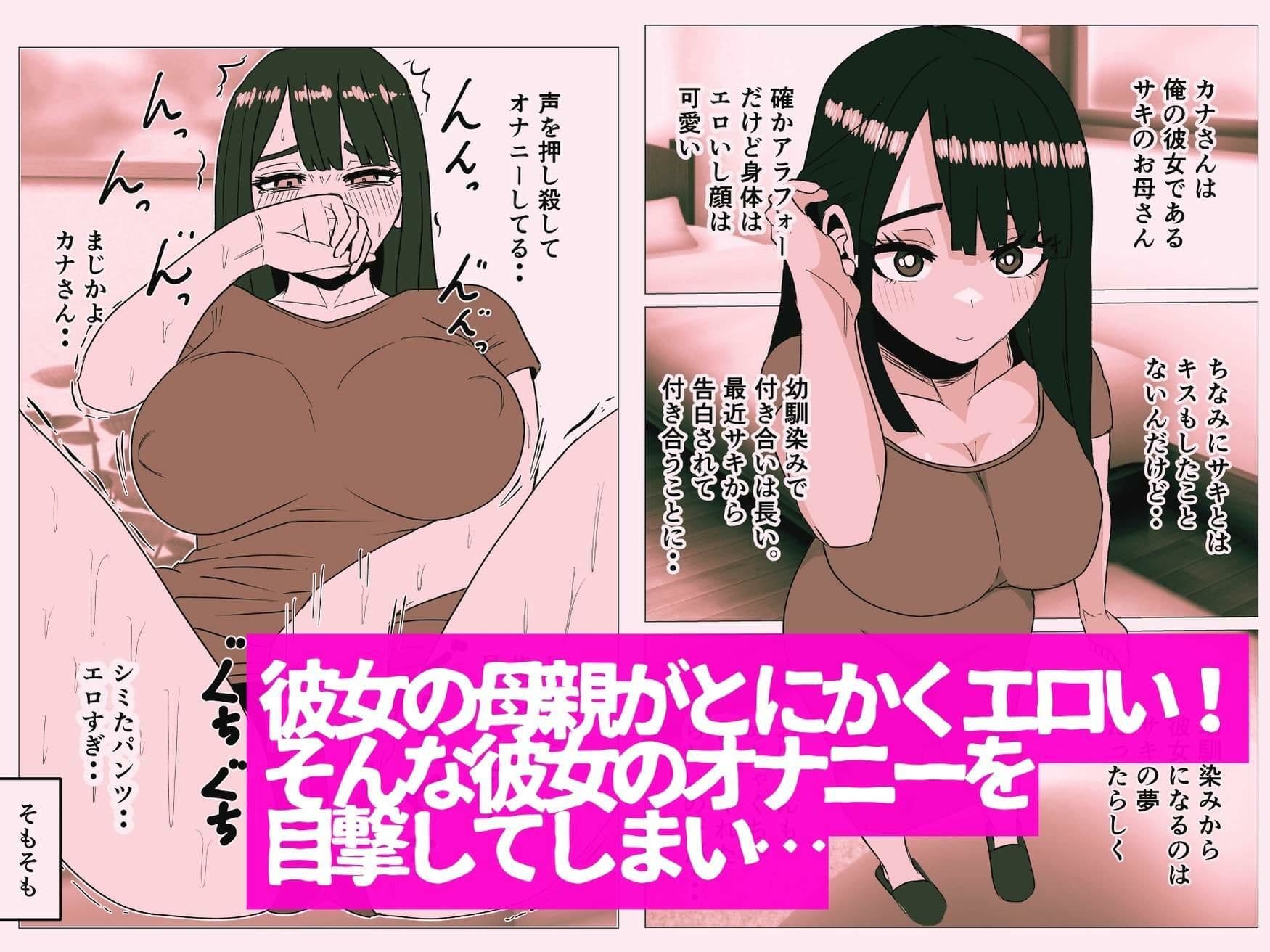 彼女より先に母親に手を出してしまった結果… サンプル 2
