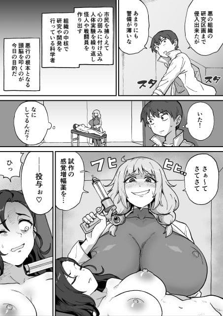 悪の組織の幹部サイエンティスト サンプル 1
