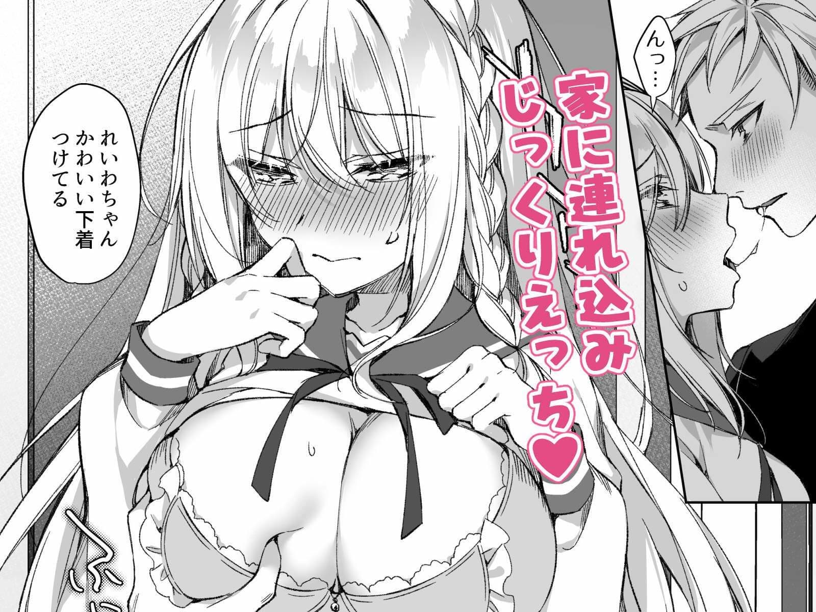 解禁せっくすれいわちゃん サンプル 2