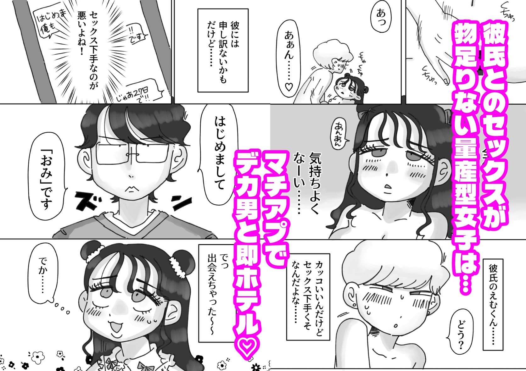 量産型女子、初めての浮気H（はーと） サンプル 1