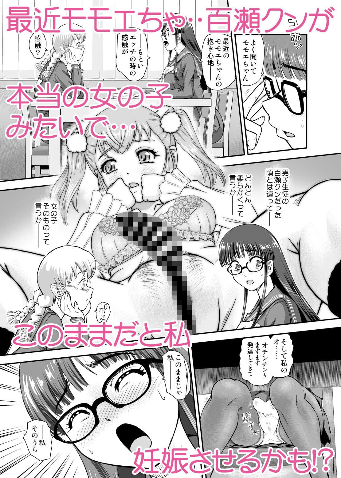 ふたなりHで始まる恋、あると思います5 サンプル 1