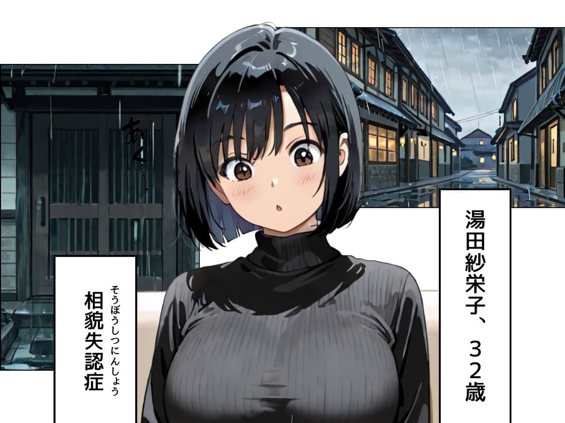 あの娘はどうせわからないから-顔が認識できない紗栄子の不幸-(序) サンプル 2