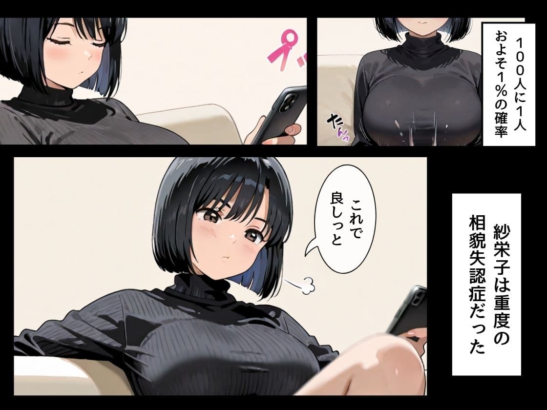 あの娘はどうせわからないから-顔が認識できない紗栄子の不幸-(序) サンプル 4