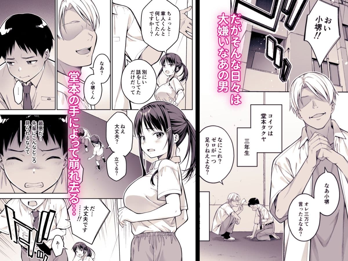 大好きな先輩の初めてを大嫌いな奴に全て奪われる話 サンプル 3