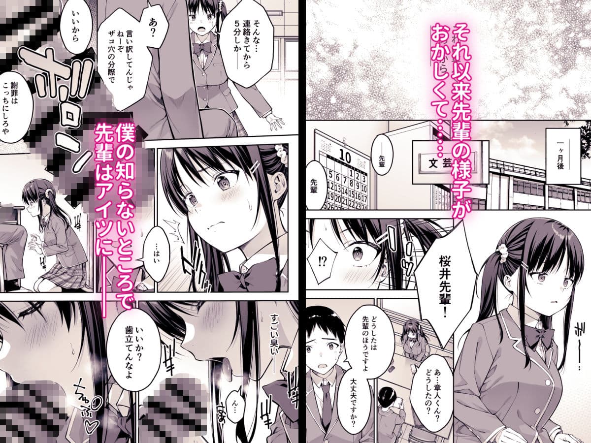 大好きな先輩の初めてを大嫌いな奴に全て奪われる話 サンプル 5