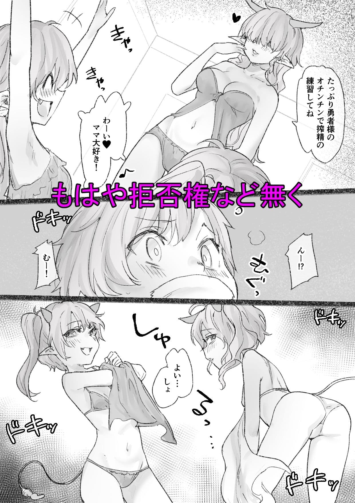 捕らえられた勇者様がサキュバス娘達の搾精練習相手にされるお話 サンプル 2