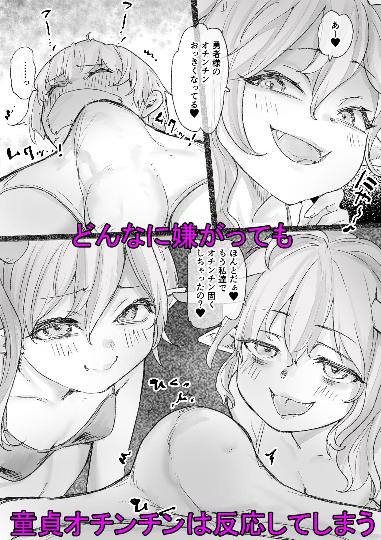 捕らえられた勇者様がサキュバス娘達の搾精練習相手にされるお話 サンプル 3