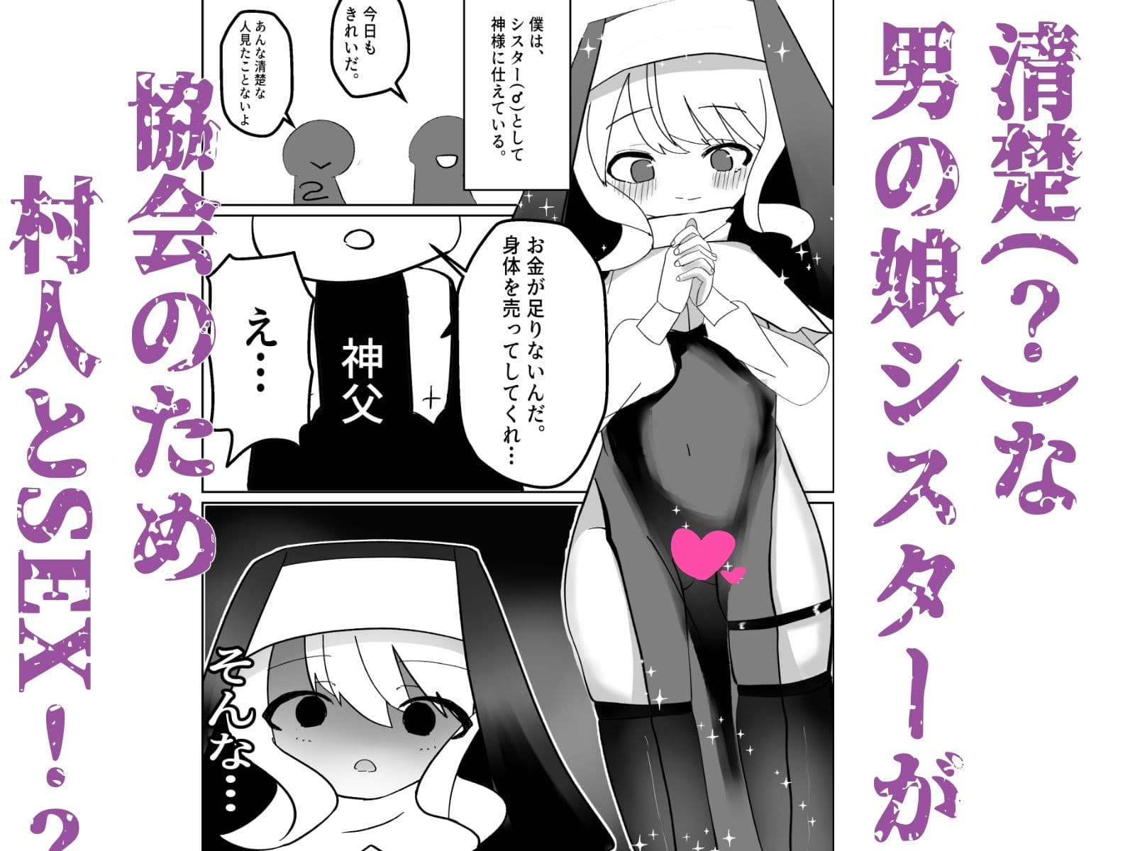 男の娘シスターがメス落ちする話 サンプル 2