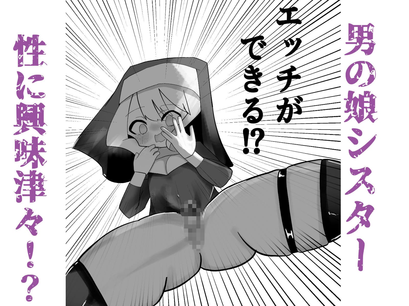 男の娘シスターがメス落ちする話 サンプル 3