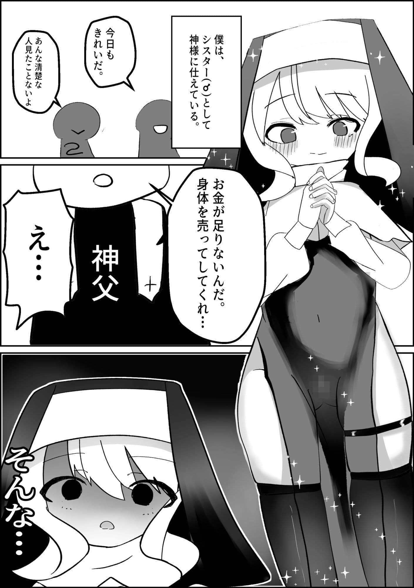 男の娘シスターがメス落ちする話 サンプル 7