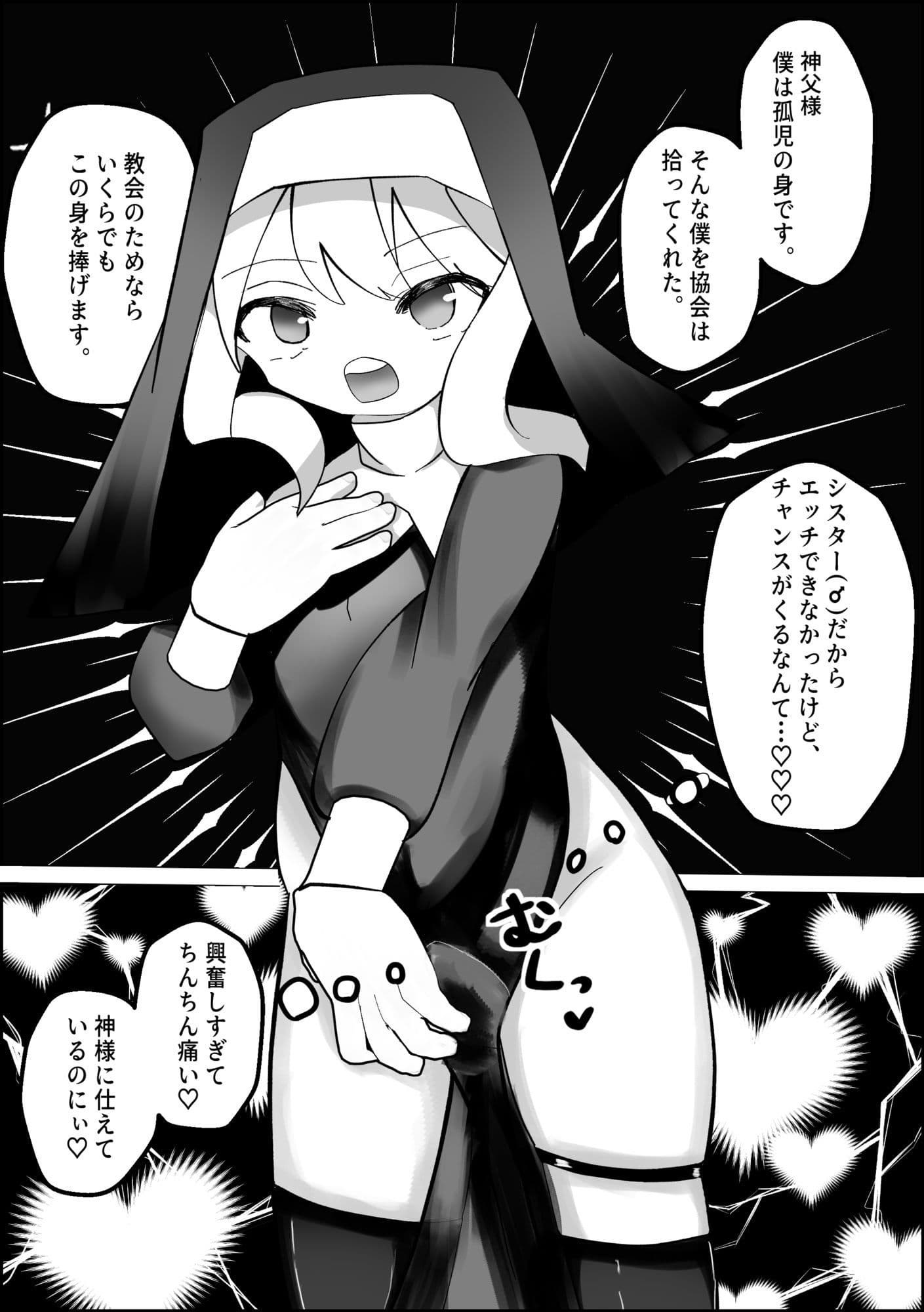 男の娘シスターがメス落ちする話 サンプル 9