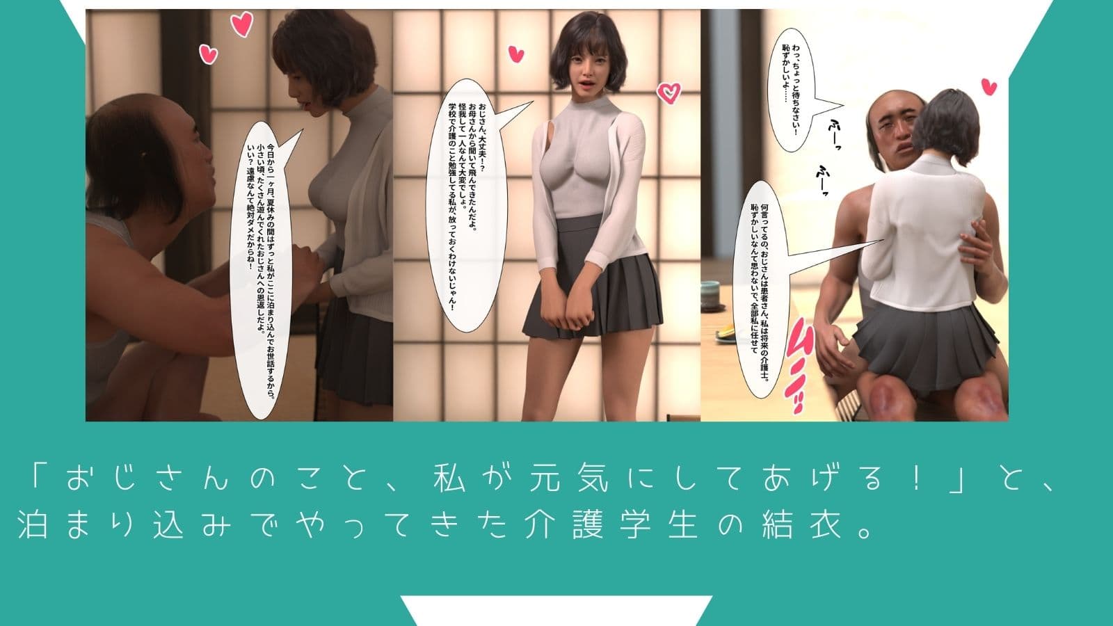 叔父さん、元気になーれ! サンプル 1