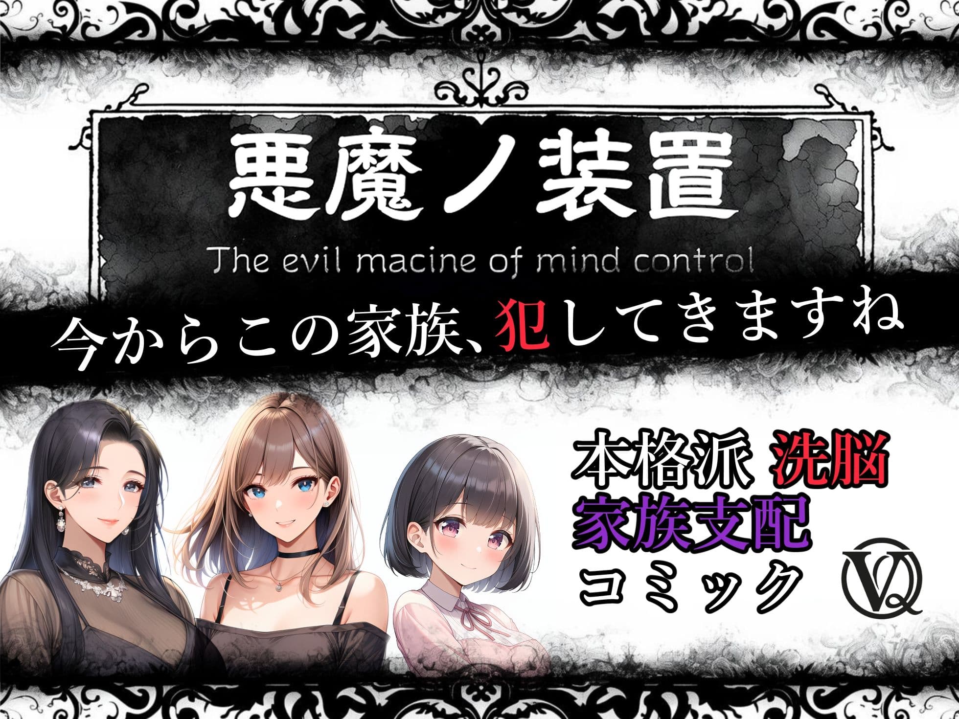 悪魔の装置 第一章:悪夢ノ始マリ（洗脳導入編） サンプル 1