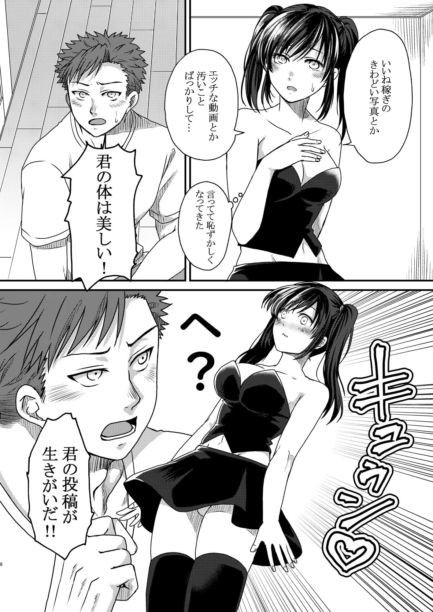 先生の彼女2 サンプル 2