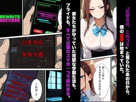 【漫画52ページ＋CG集】校則改変アプリ〜ゴミ扱いしてた俺の肉棒で女王たちがメス堕ち サンプル 2