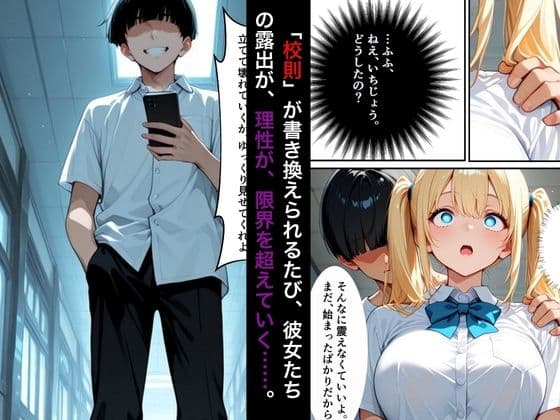 【漫画52ページ＋CG集】校則改変アプリ〜ゴミ扱いしてた俺の肉棒で女王たちがメス堕ち サンプル 3