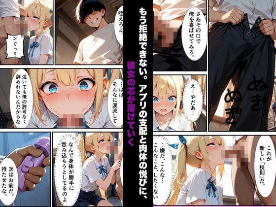 【漫画52ページ＋CG集】校則改変アプリ〜ゴミ扱いしてた俺の肉棒で女王たちがメス堕ち サンプル 7