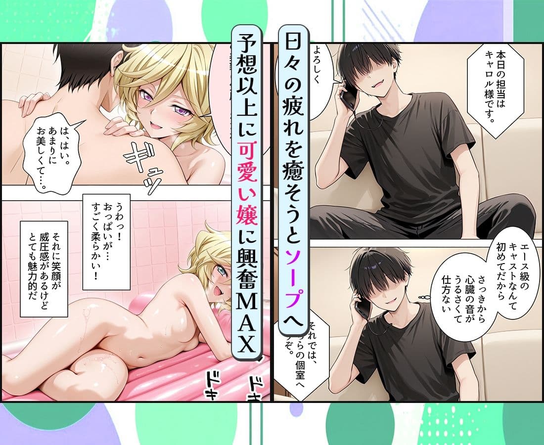 ゴム無しで本番ができちゃうソープランド  キャロル サンプル 1