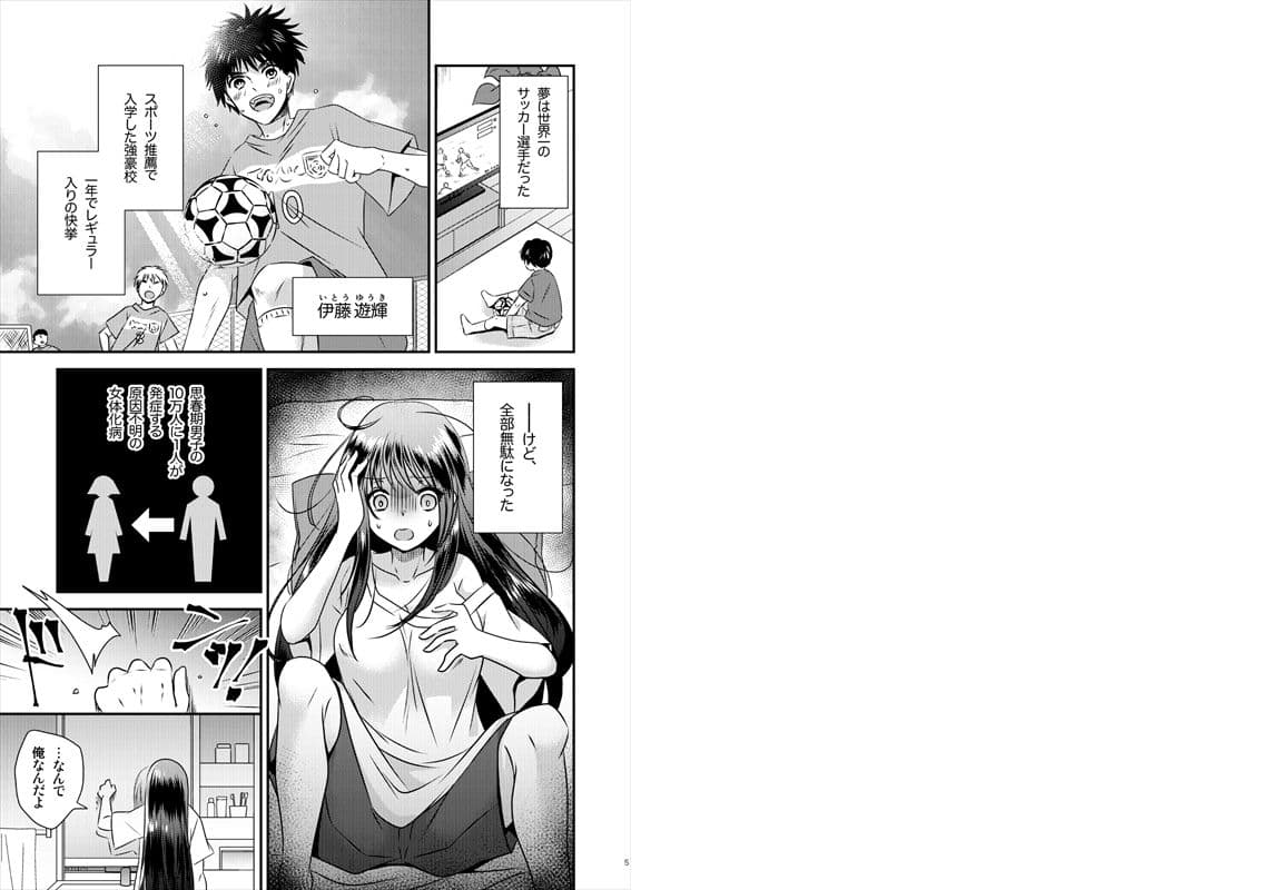 TS娘はトレカで春を売る【合本版】 サンプル 1