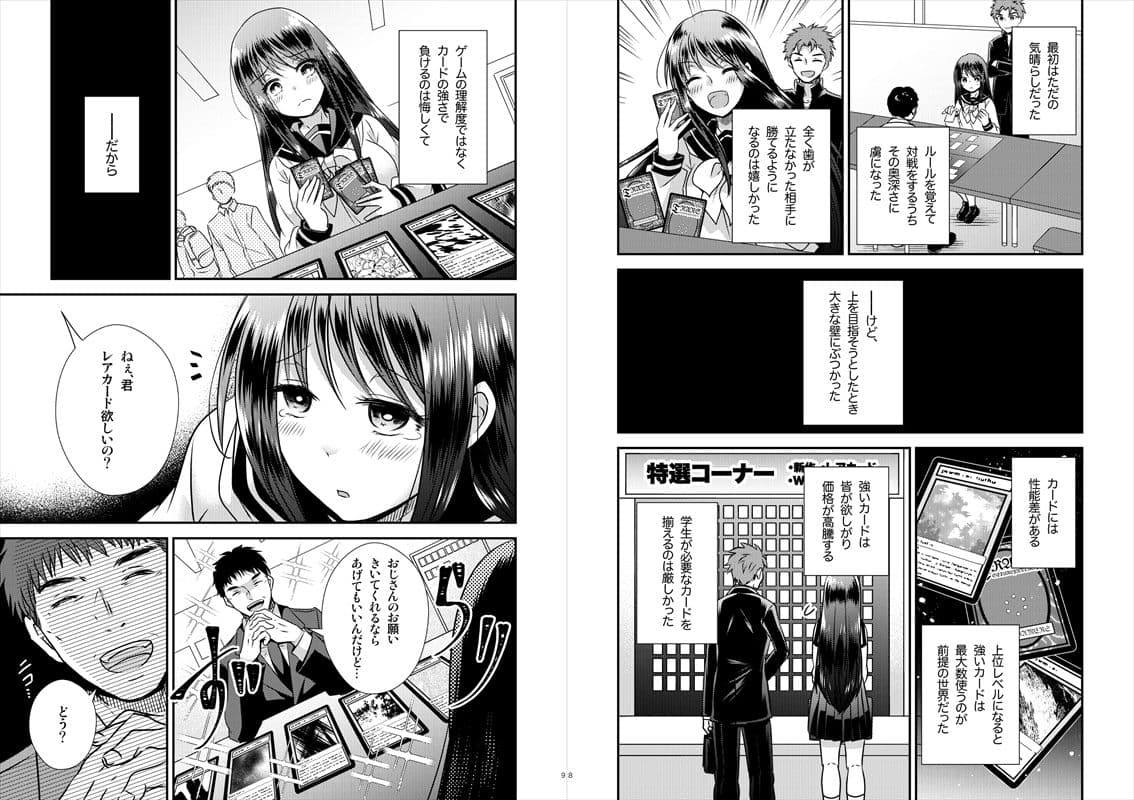 TS娘はトレカで春を売る【合本版】 サンプル 3