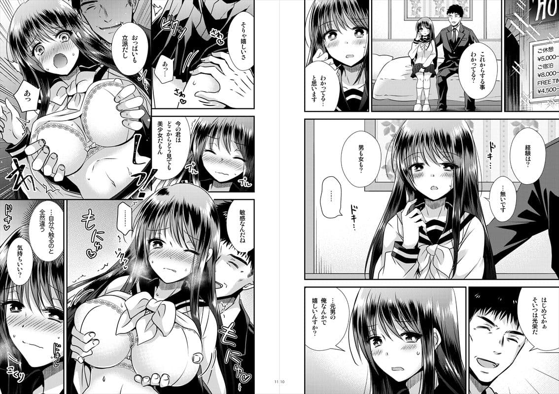 TS娘はトレカで春を売る【合本版】 サンプル 4