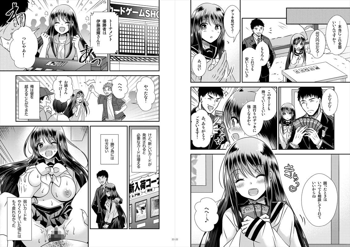 TS娘はトレカで春を売る【合本版】 サンプル 10