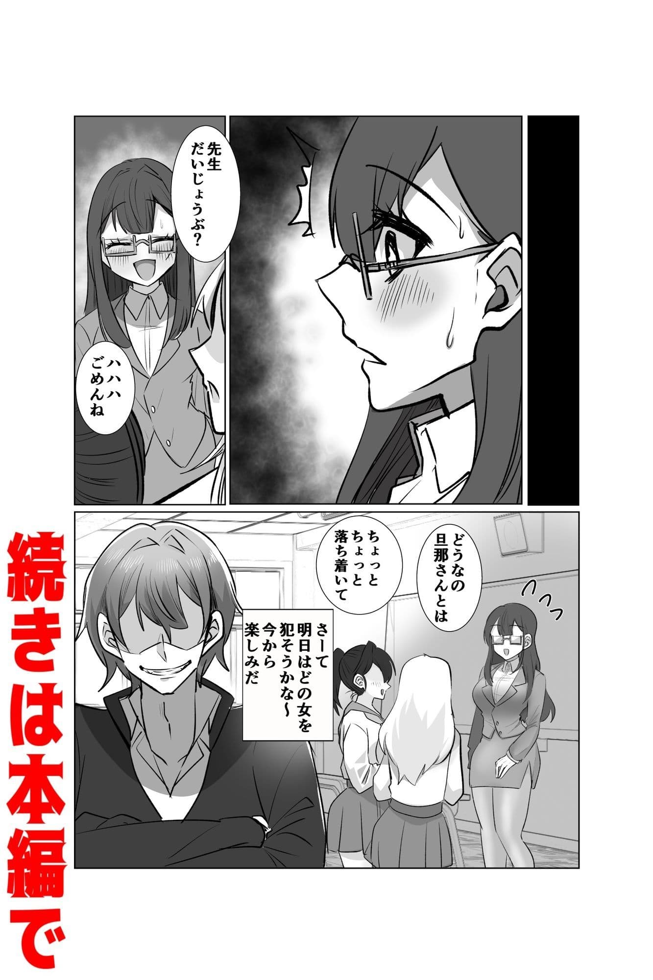 【時間停止で寝取りまくり学園生活】彼氏持ちJKも人妻女教師も全員俺の托卵オナホ サンプル 9