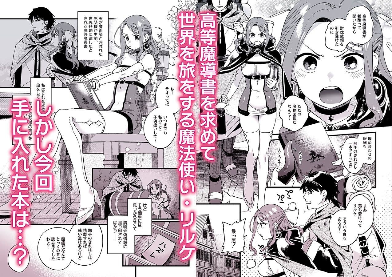 敗北妄想なんかしたくないのにっ！〜魔法使いリルケのひとりえっち〜 サンプル 1