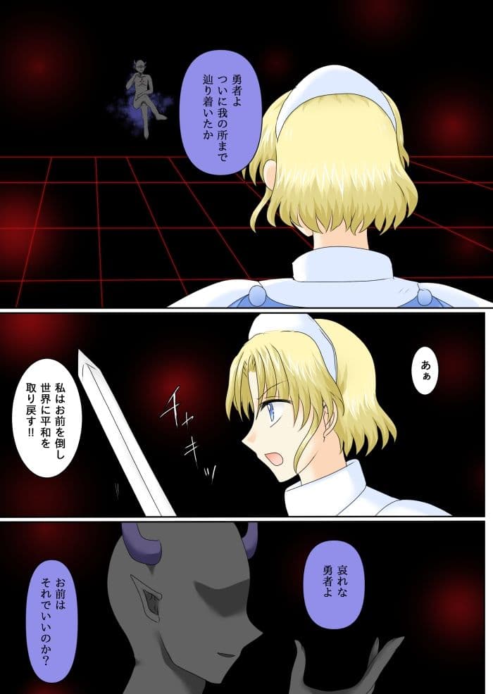 女勇者は悪に堕ちる サンプル 2