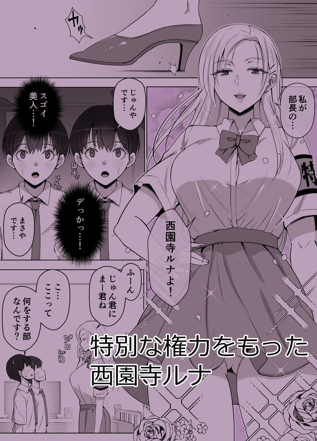 ルナお嬢様の次世代未来支援部--少子化対策はじめます-- サンプル 1