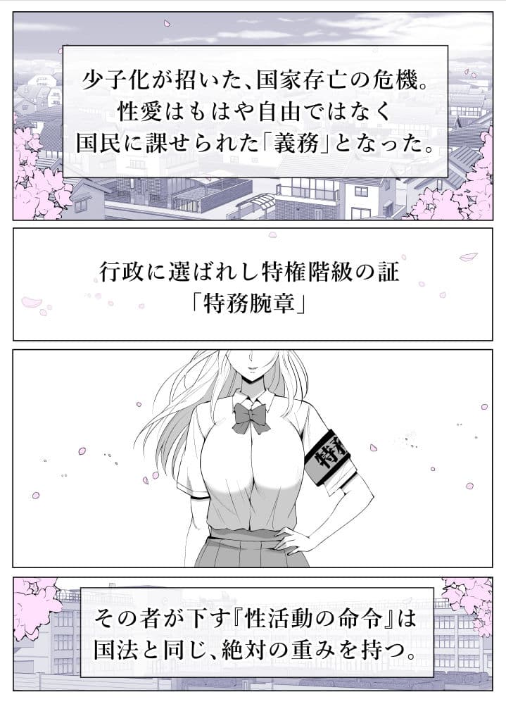 ルナお嬢様の次世代未来支援部--少子化対策はじめます-- サンプル 7