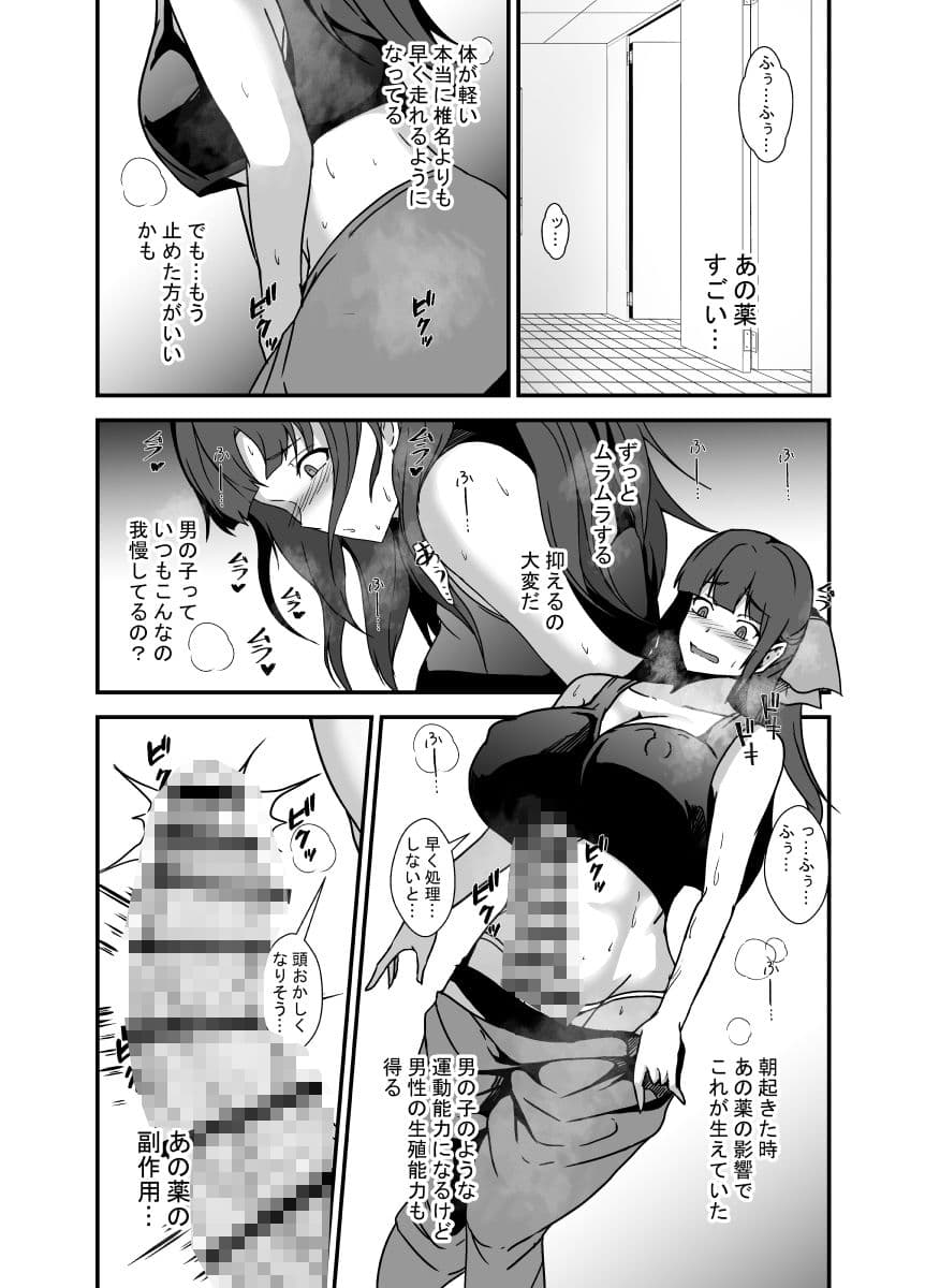 ふたなりドーピング サンプル 2