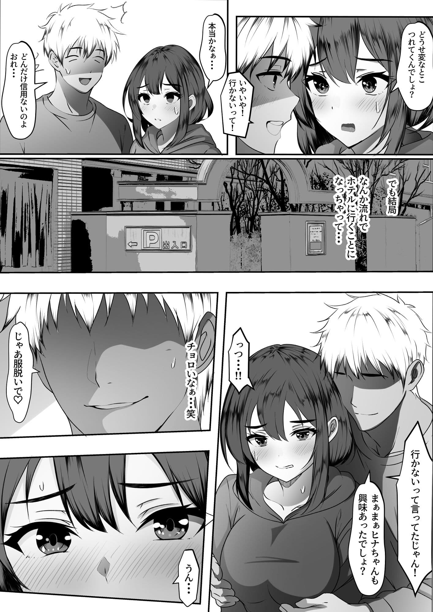 俺の方が仲が良かったはずなのに サンプル 2