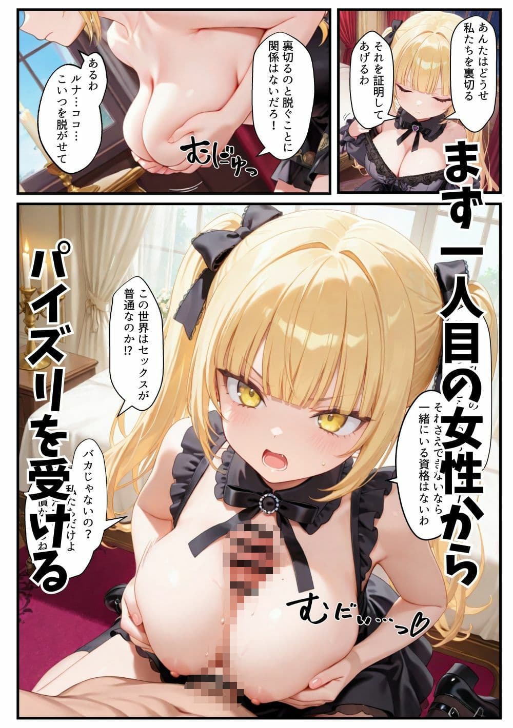 異世界転生したら束縛地雷系ゴスロリ女性に囲まれてハーレムになった話 サンプル 6